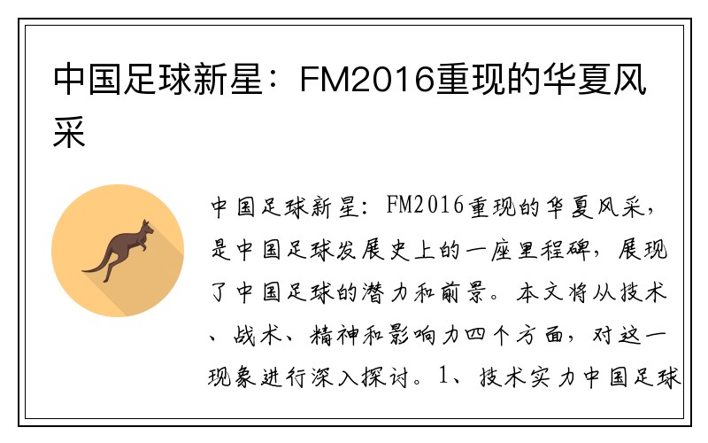 中国足球新星：FM2016重现的华夏风采
