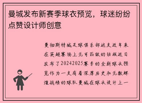 曼城发布新赛季球衣预览，球迷纷纷点赞设计师创意