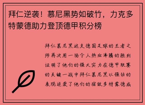 拜仁逆袭！慕尼黑势如破竹，力克多特蒙德助力登顶德甲积分榜