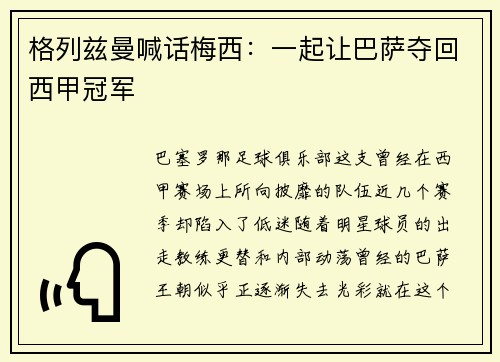 格列兹曼喊话梅西：一起让巴萨夺回西甲冠军