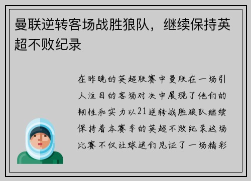 曼联逆转客场战胜狼队，继续保持英超不败纪录